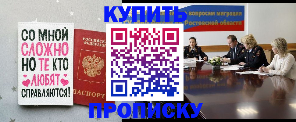 временная регистрация купить в Чапаевске
