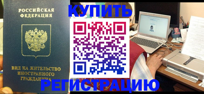 временная регистрация для школы в Чапаевске