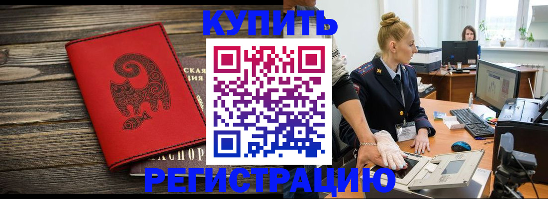 купить прописку в Чапаевске