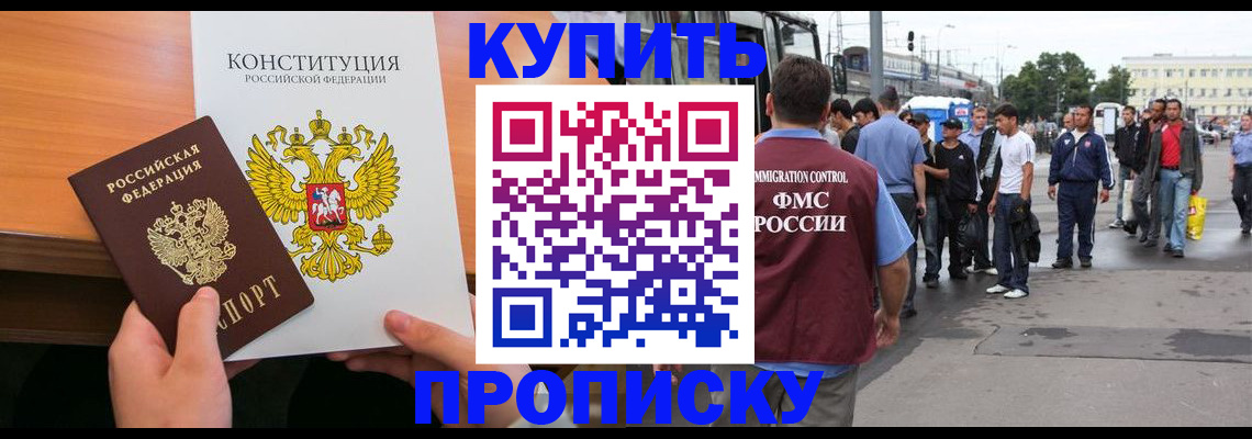 прописка от собственника в Чапаевске